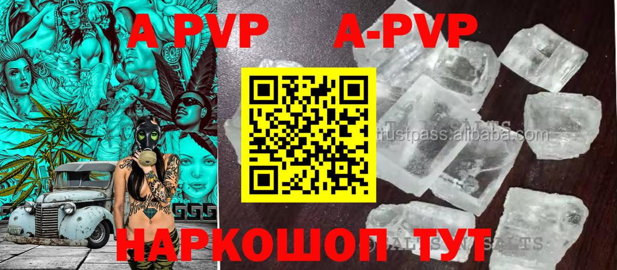 APVP кристаллы  A PVP кристаллы  Клин  Вход с VPN 