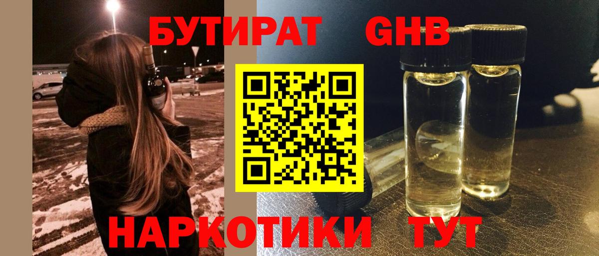 Бутират бутик Клин