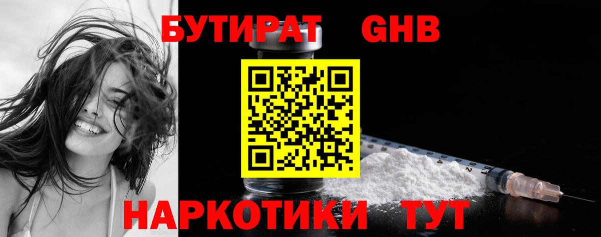БУТИРАТ 1.4BDO  Бутират  Клин  Вход с VPN 