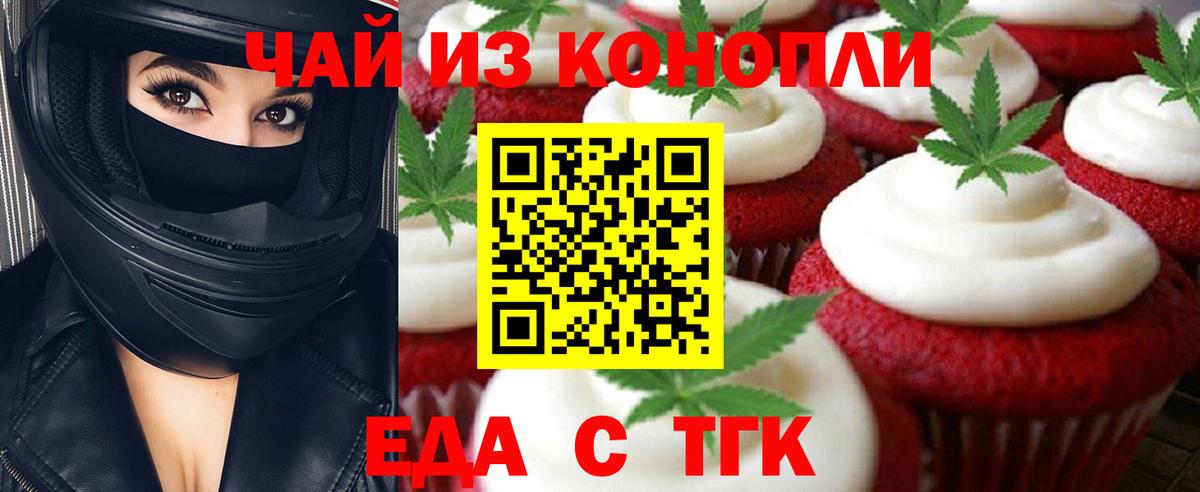 Печенье с ТГК конопля  Вход с VPN  Клин 