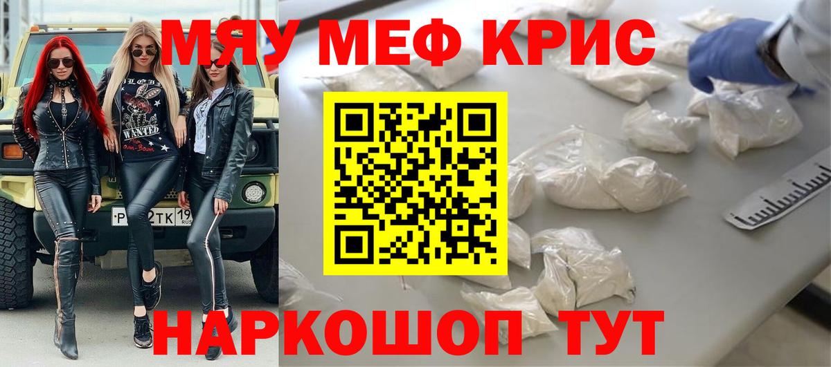 Меф мяу мяу кристаллы Клин