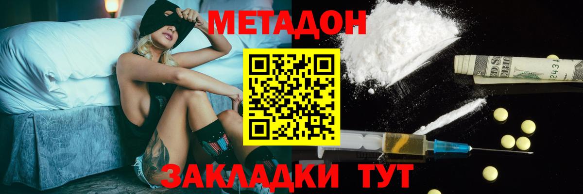 МЕТАДОН кристалл  Вход с VPN  МЕТАДОН кристалл  Клин 